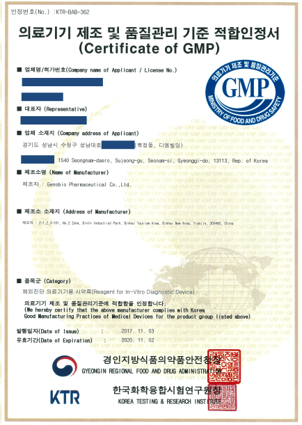 <b>Genobio Recognized by Korean GMP</b>